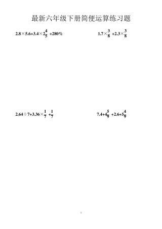 最新人教版六年级上册数学简便计算练习题