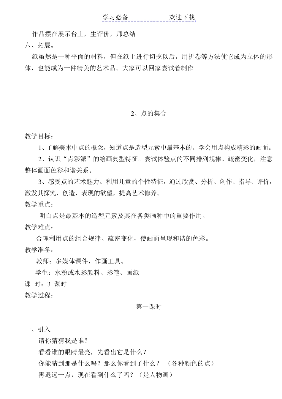 最新人教版六年级上册美术教案_第2页