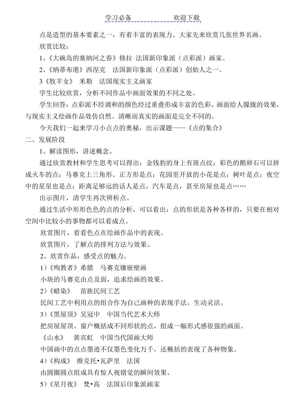 最新人教版六年级上册美术教案_第3页