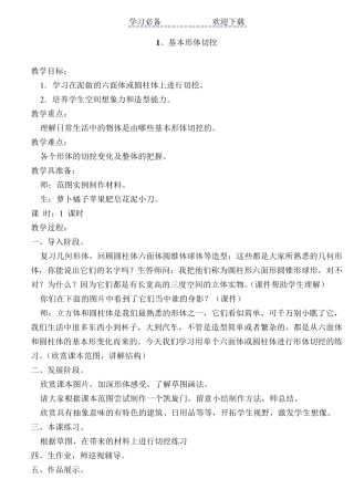最新人教版六年级上册美术教案