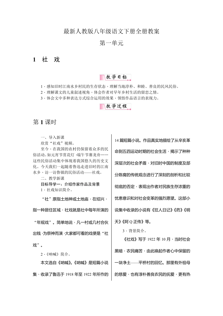 最新人教版八年级语文下册全册教案_第1页