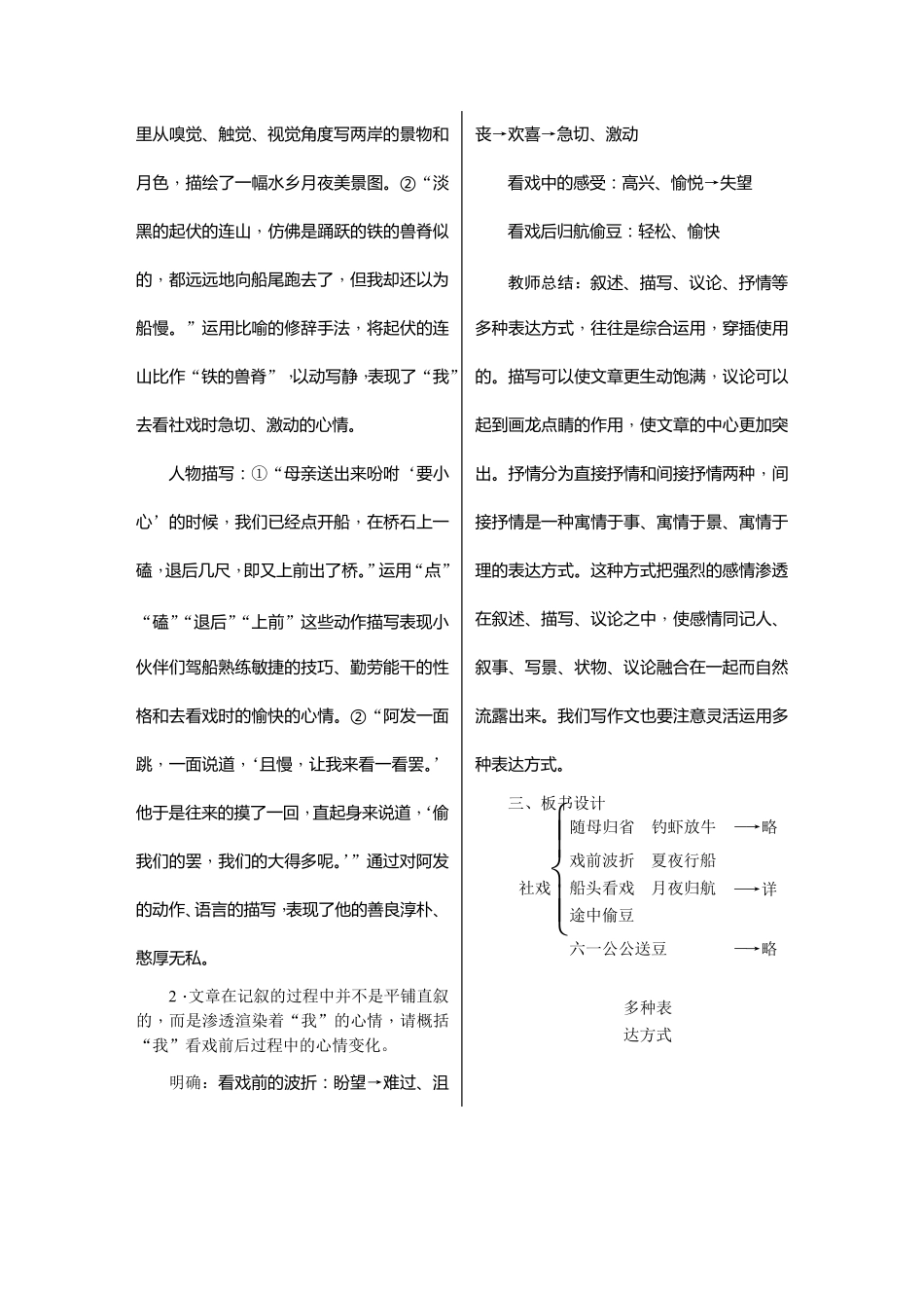 最新人教版八年级语文下册全册教案_第3页