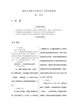 最新人教版八年级语文下册全册教案