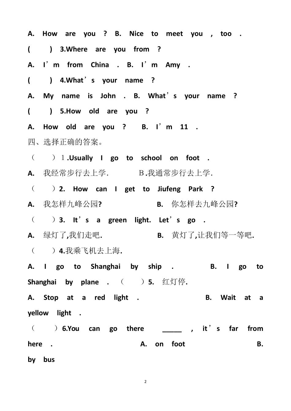 最新人教版六年级上册英语各个单元测试试题以及答案_第2页