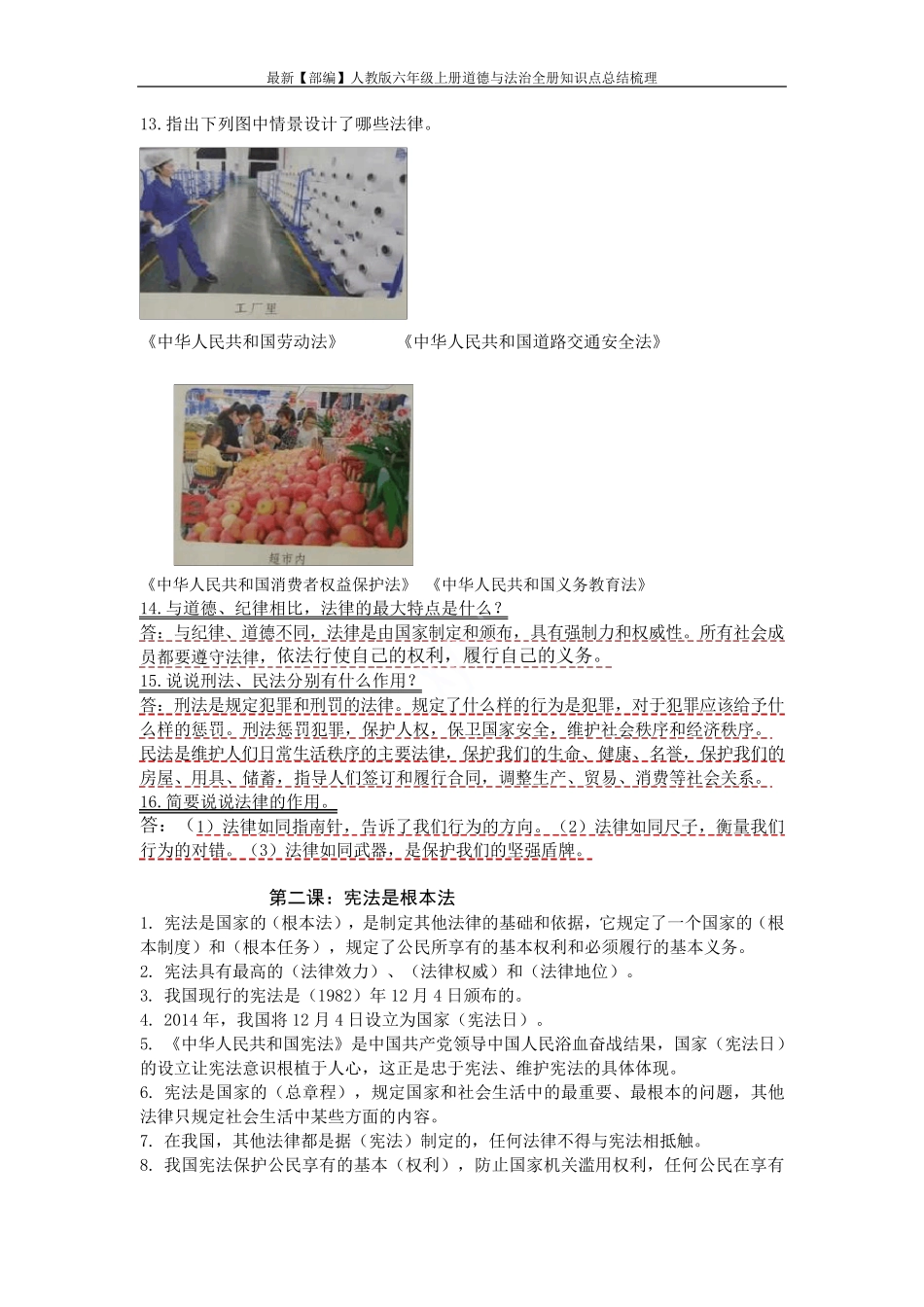 最新人教版六年级上册道德与法治全册知识点总结梳理_第2页