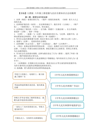 最新人教版六年级上册道德与法治全册知识点总结梳理