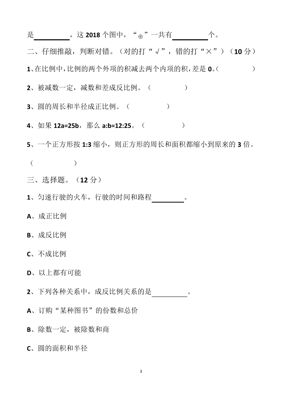 最新人教版六年级下册数学比例的单元测试题以及答案_第3页
