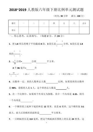最新人教版六年级下册数学比例的单元测试题以及答案