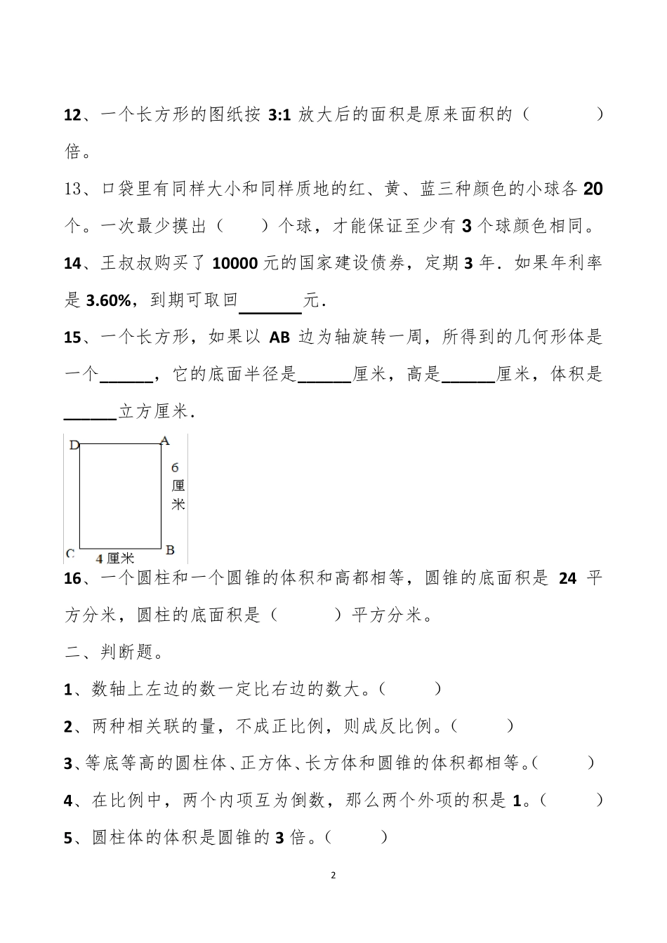 最新人教版六年级下册比例的单元测试题以及答案_第2页