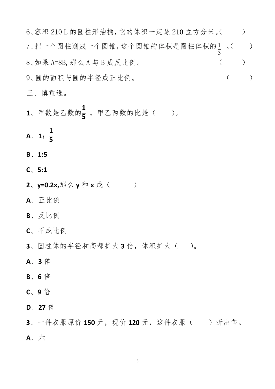 最新人教版六年级下册比例的单元测试题以及答案_第3页