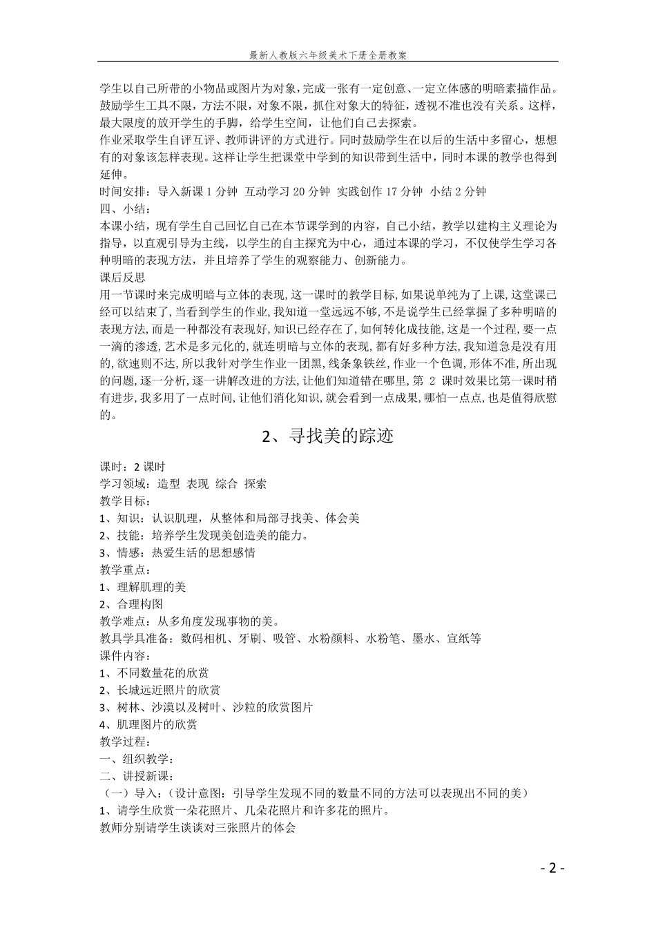 最新人教版六年级下册美术教案_第2页