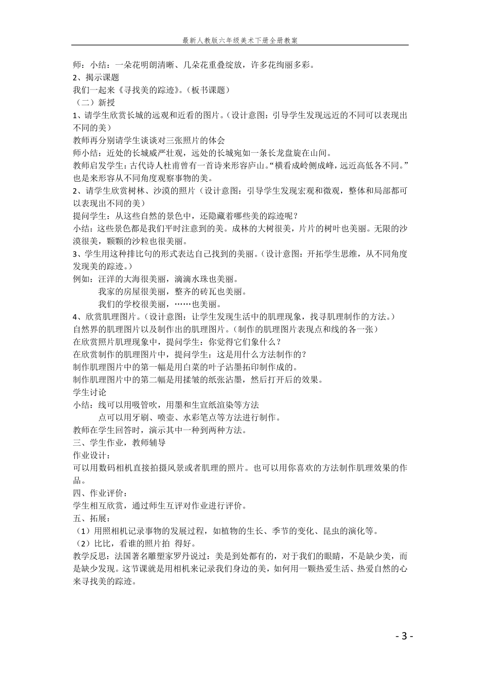 最新人教版六年级下册美术教案_第3页