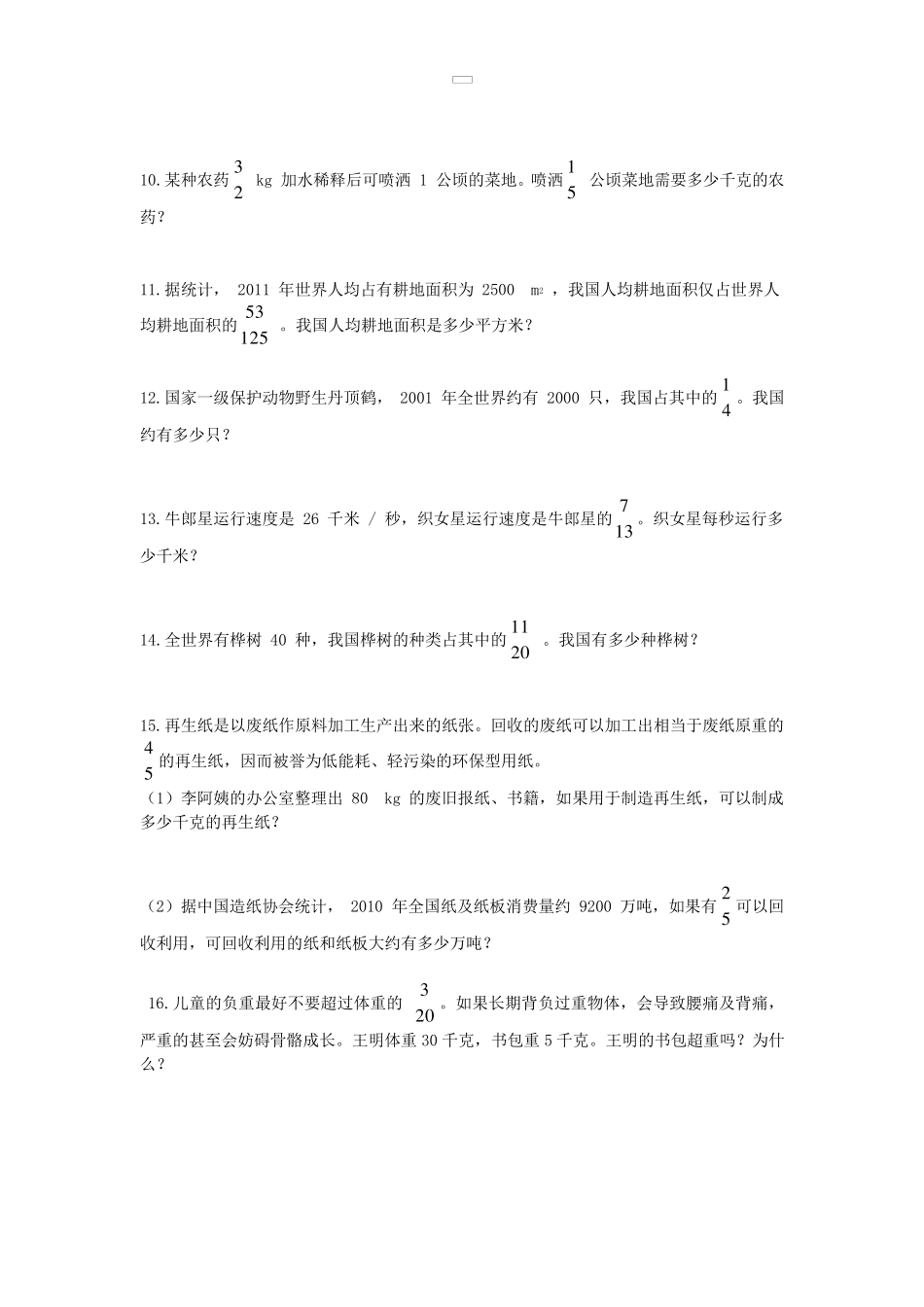 最新人教版六年级数学上册全册课本练习题汇总_第2页