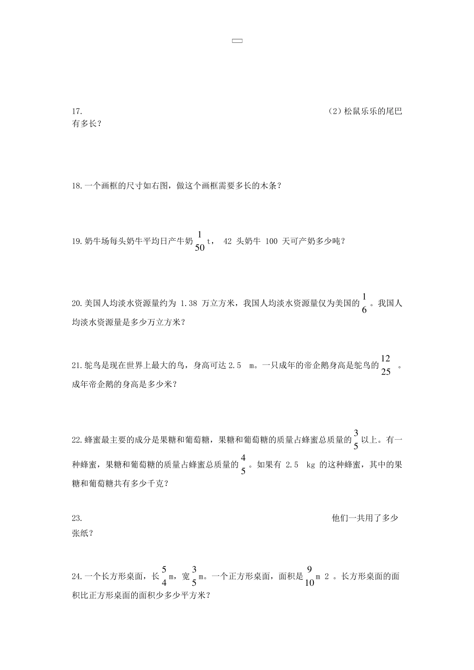 最新人教版六年级数学上册全册课本练习题汇总_第3页