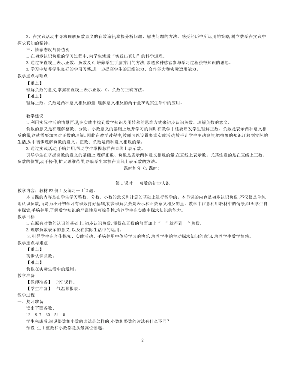 最新人教版六年级数学下册全册教案_第2页