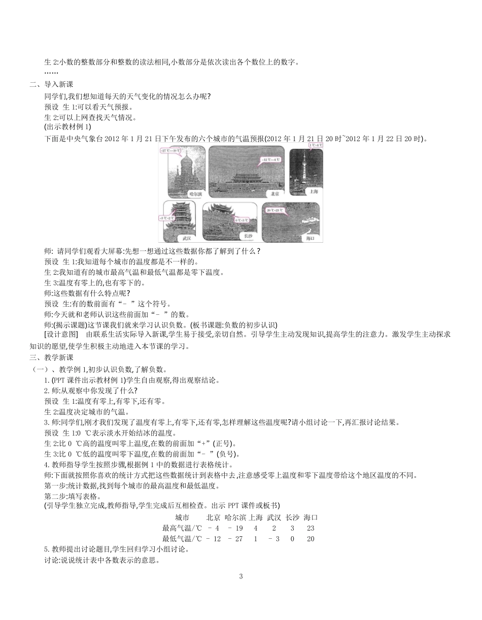 最新人教版六年级数学下册全册教案_第3页