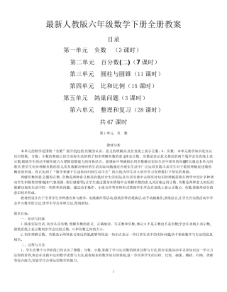 最新人教版六年级数学下册全册教案