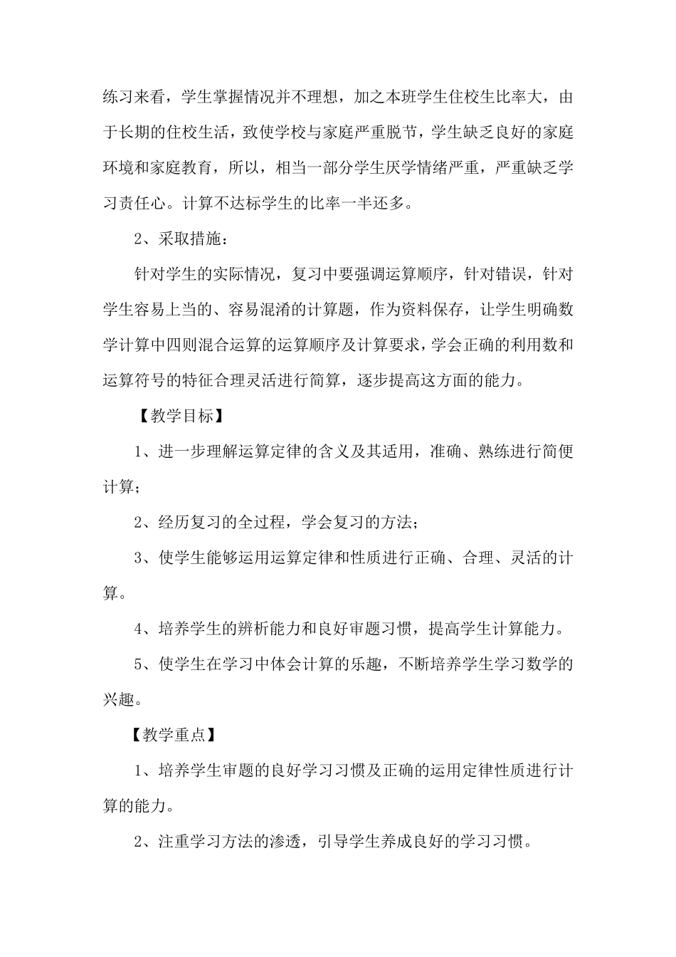 最新人教版六年级简便计算复习教案_第2页