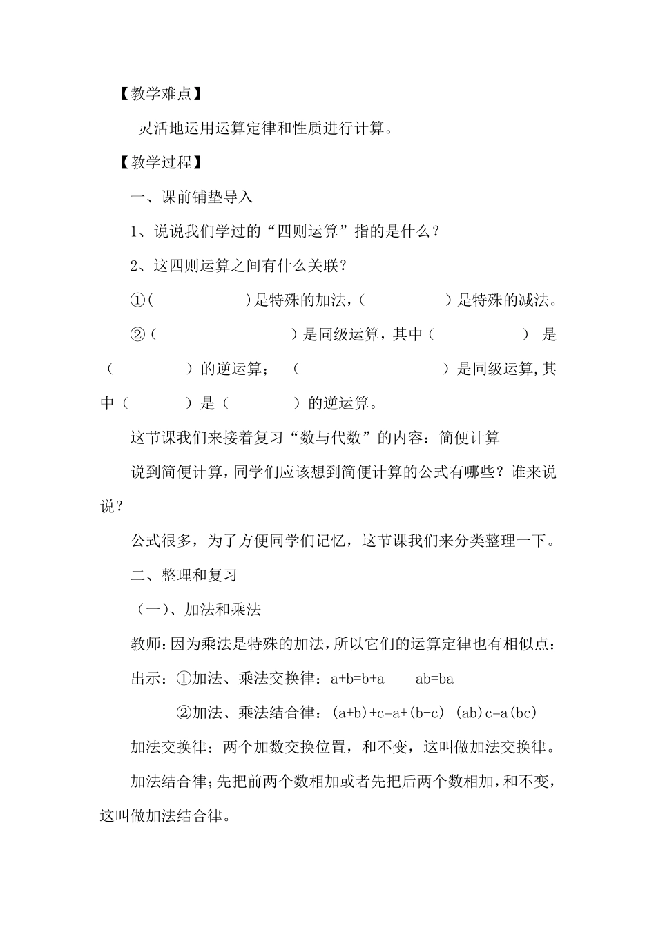 最新人教版六年级简便计算复习教案_第3页