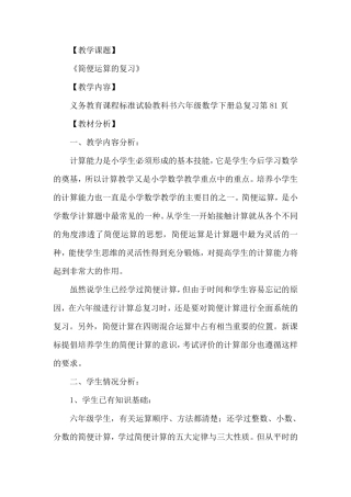 最新人教版六年级简便计算复习教案