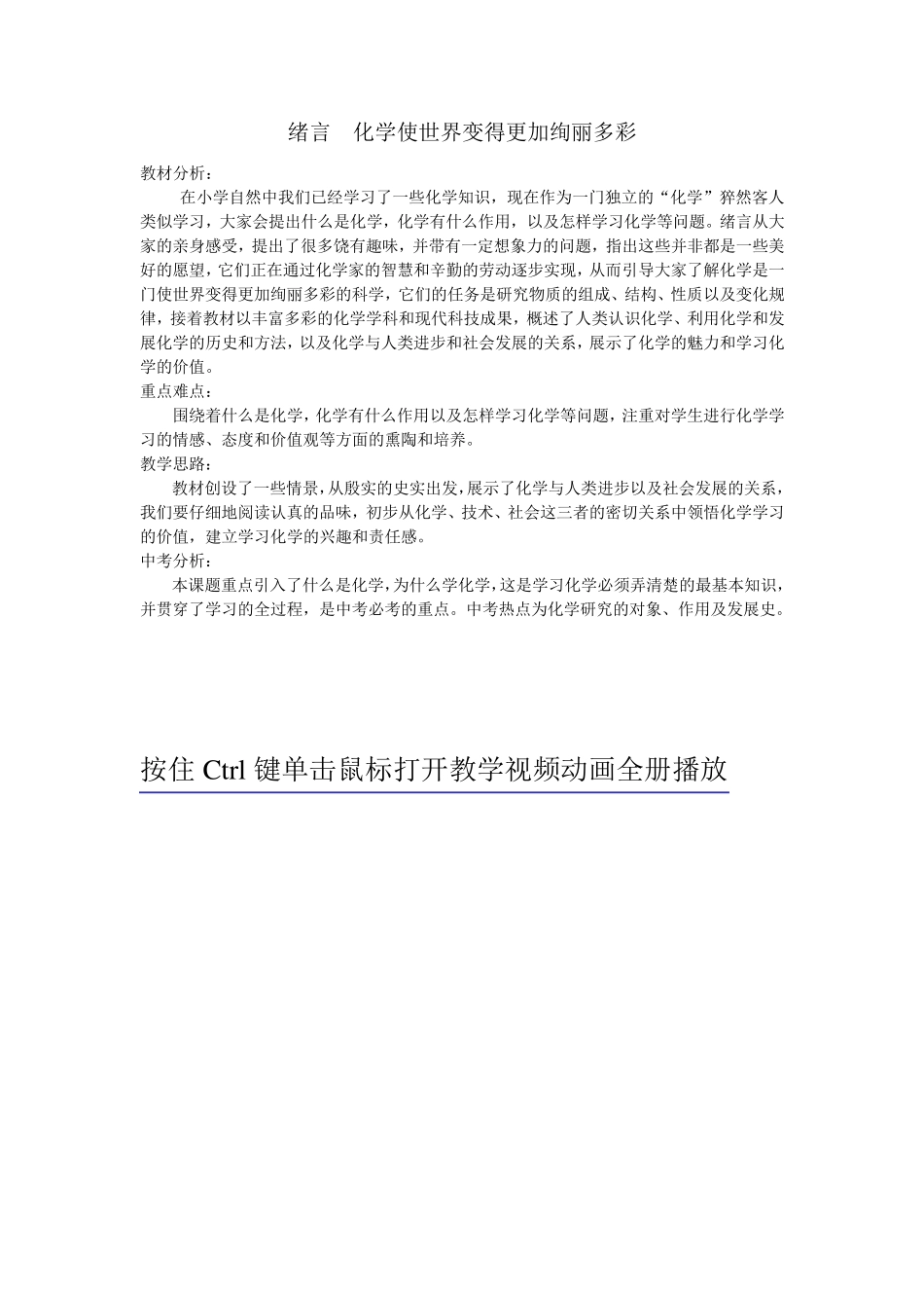 最新人教版初三化学上册全册教案_第2页