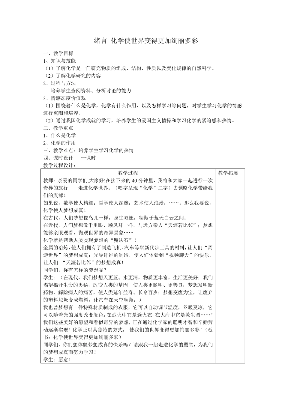 最新人教版初三化学上册全册教案_第3页