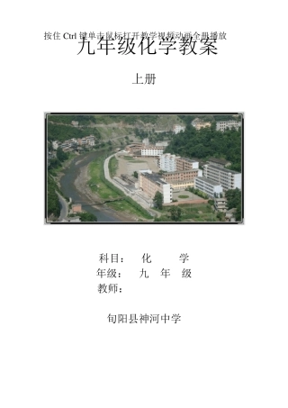 最新人教版初三化学上册全册教案