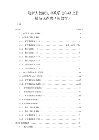最新人教版初中七年级上册数学说课稿(附数学说课模板)