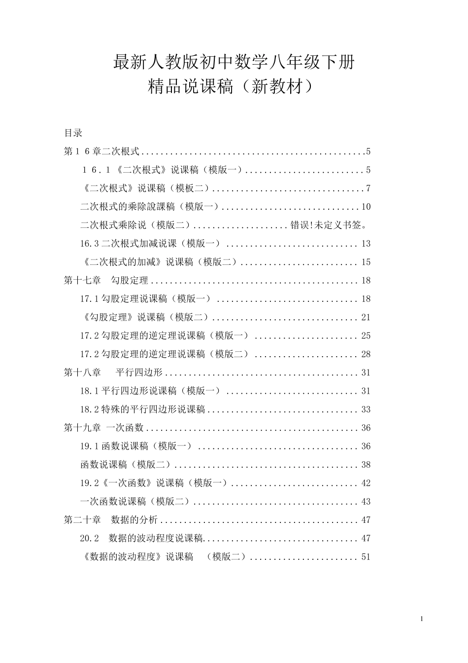 最新人教版初中八年级下册数学说课稿(附数学说课模板)_第1页