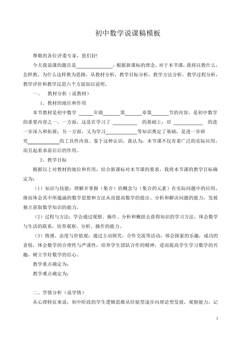 最新人教版初中八年级下册数学说课稿(附数学说课模板)_第2页