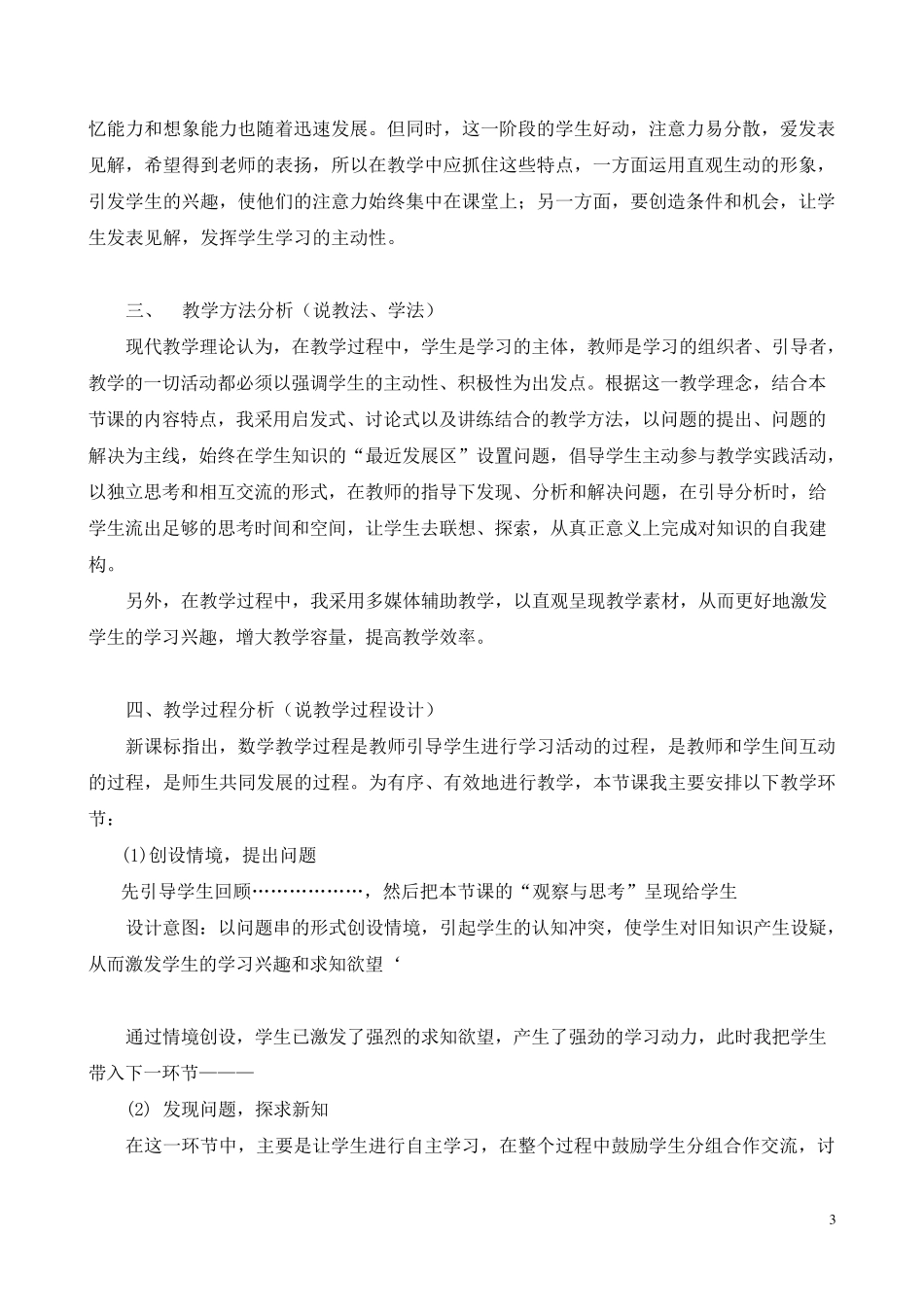 最新人教版初中八年级下册数学说课稿(附数学说课模板)_第3页