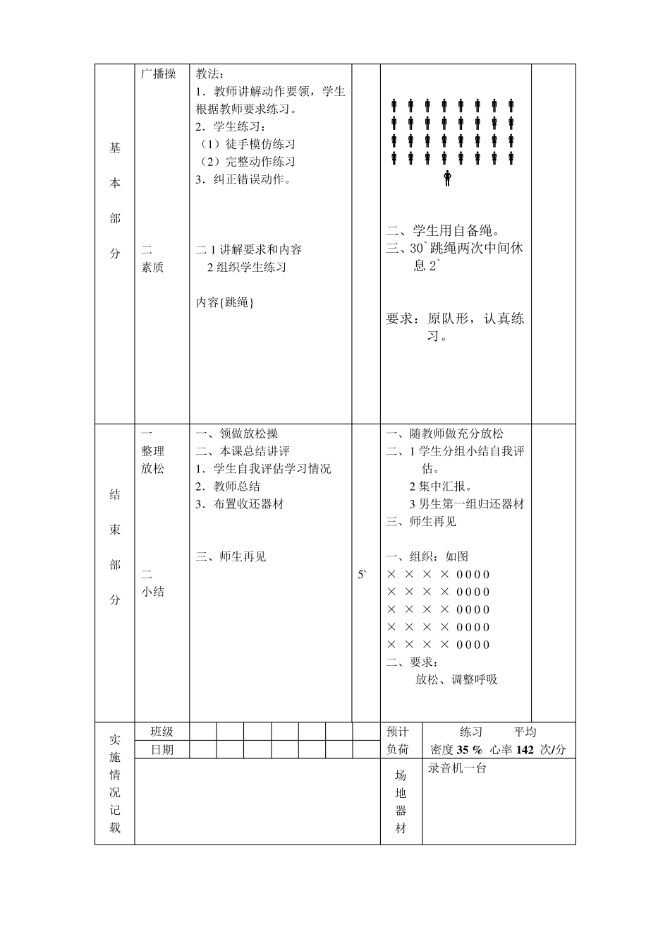 最新人教版初中八年级上册体育教案_第2页