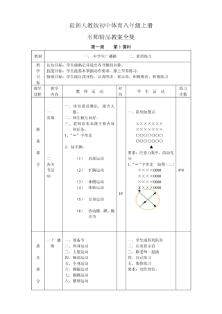最新人教版初中八年级上册体育教案
