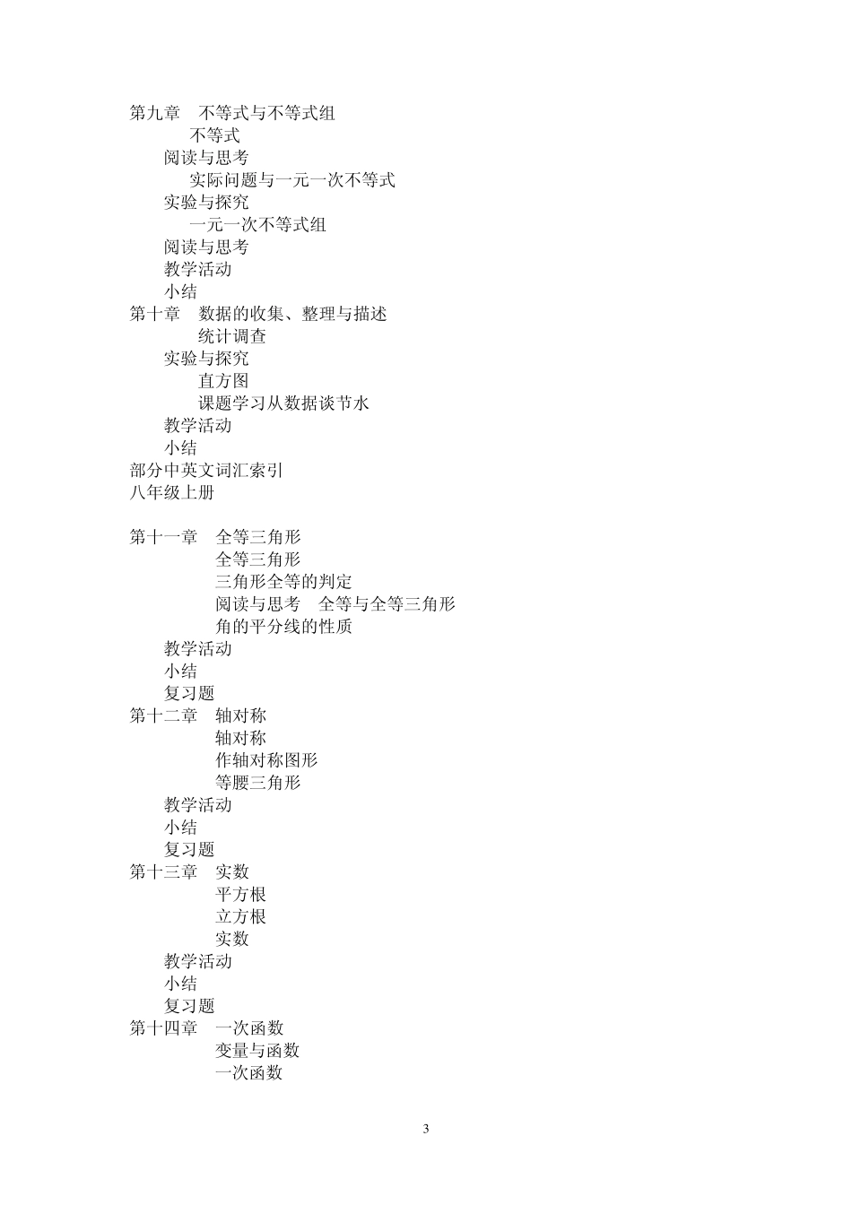 最新人教版初中数学课本目录新版旧版对照_第3页