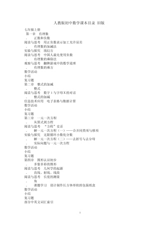 最新人教版初中数学课本目录新版旧版对照