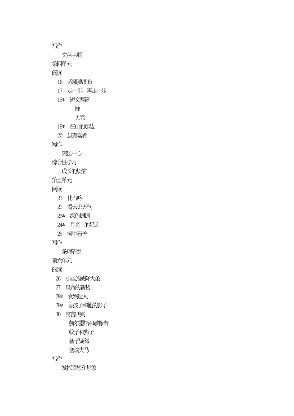 最新人教版初中语文目录_第2页