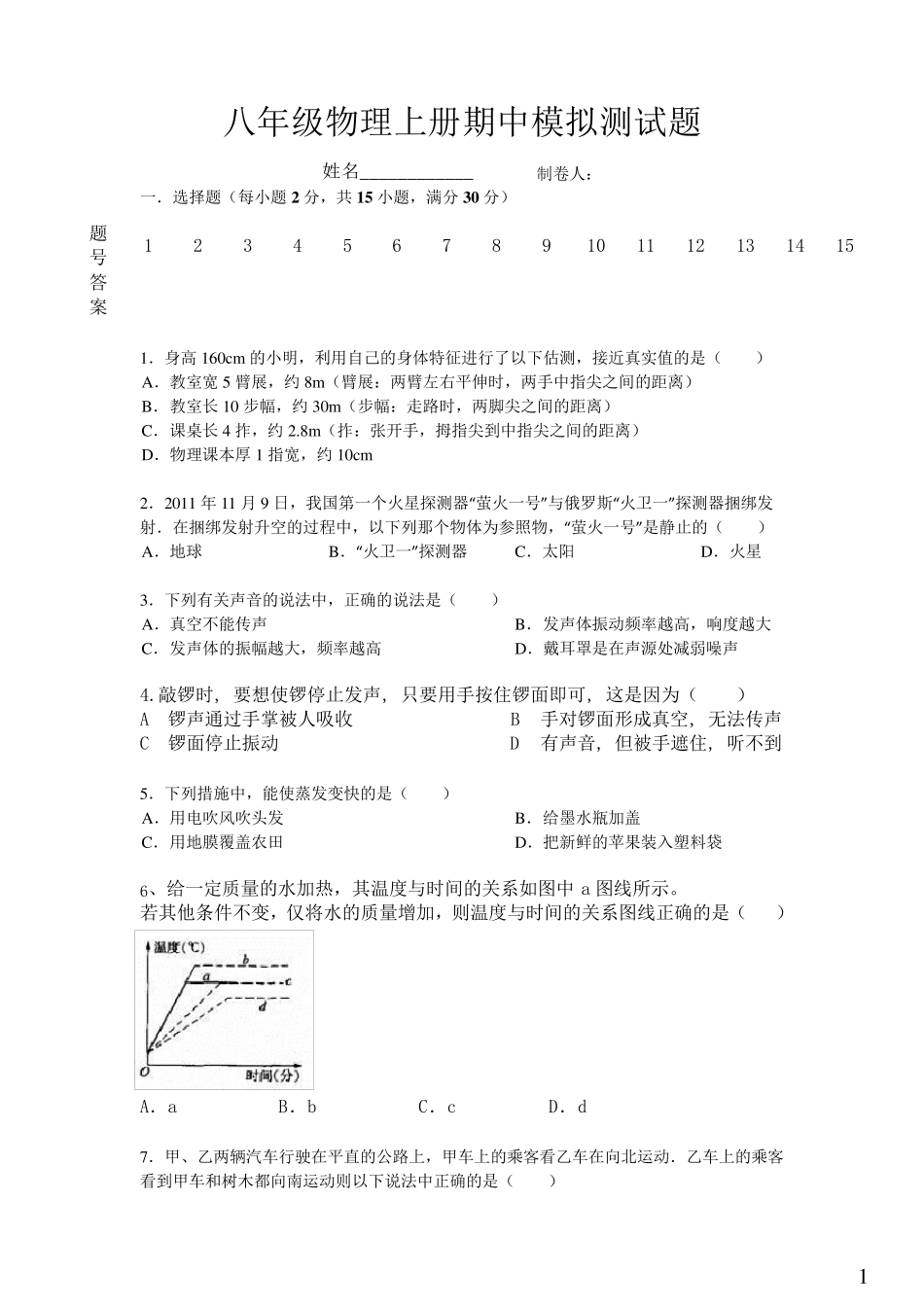 最新人教版初二物理上册前三章综合模拟考试卷带答案_第1页
