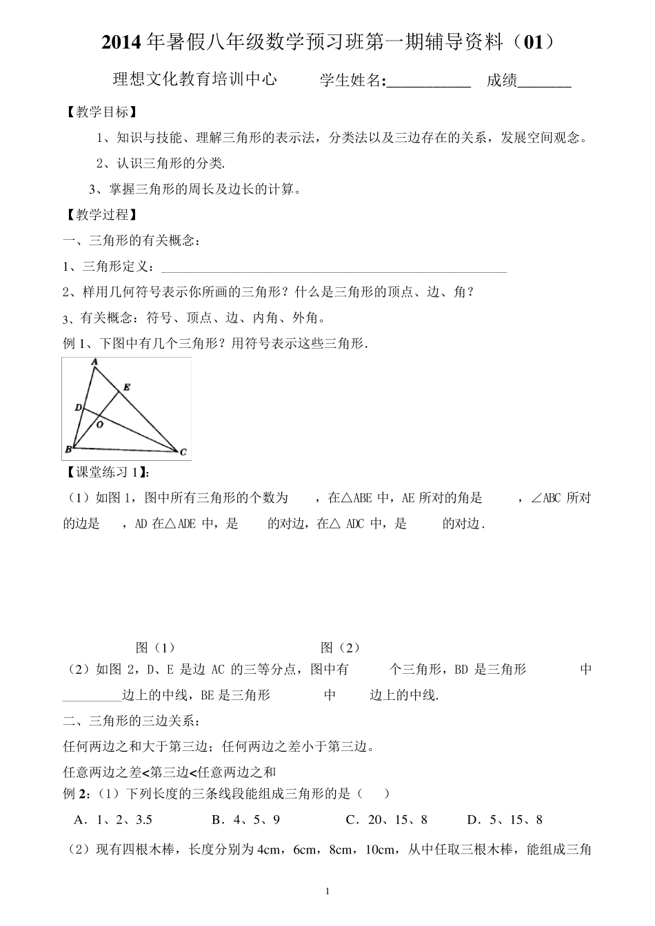 最新人教版初二数学上册预习资料_第1页