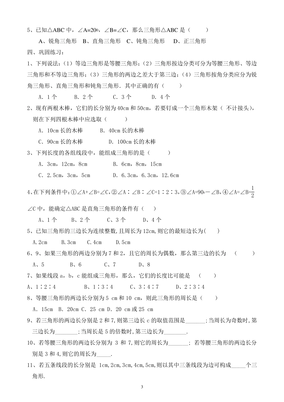 最新人教版初二数学上册预习资料_第3页