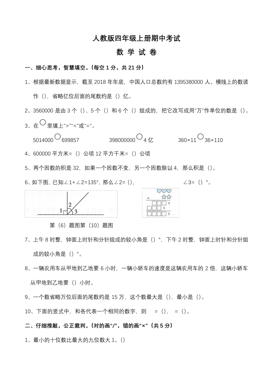 最新人教版四年级上册数学《期中考试卷》含答案_第1页
