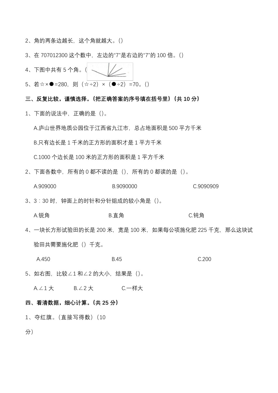 最新人教版四年级上册数学《期中考试卷》含答案_第2页