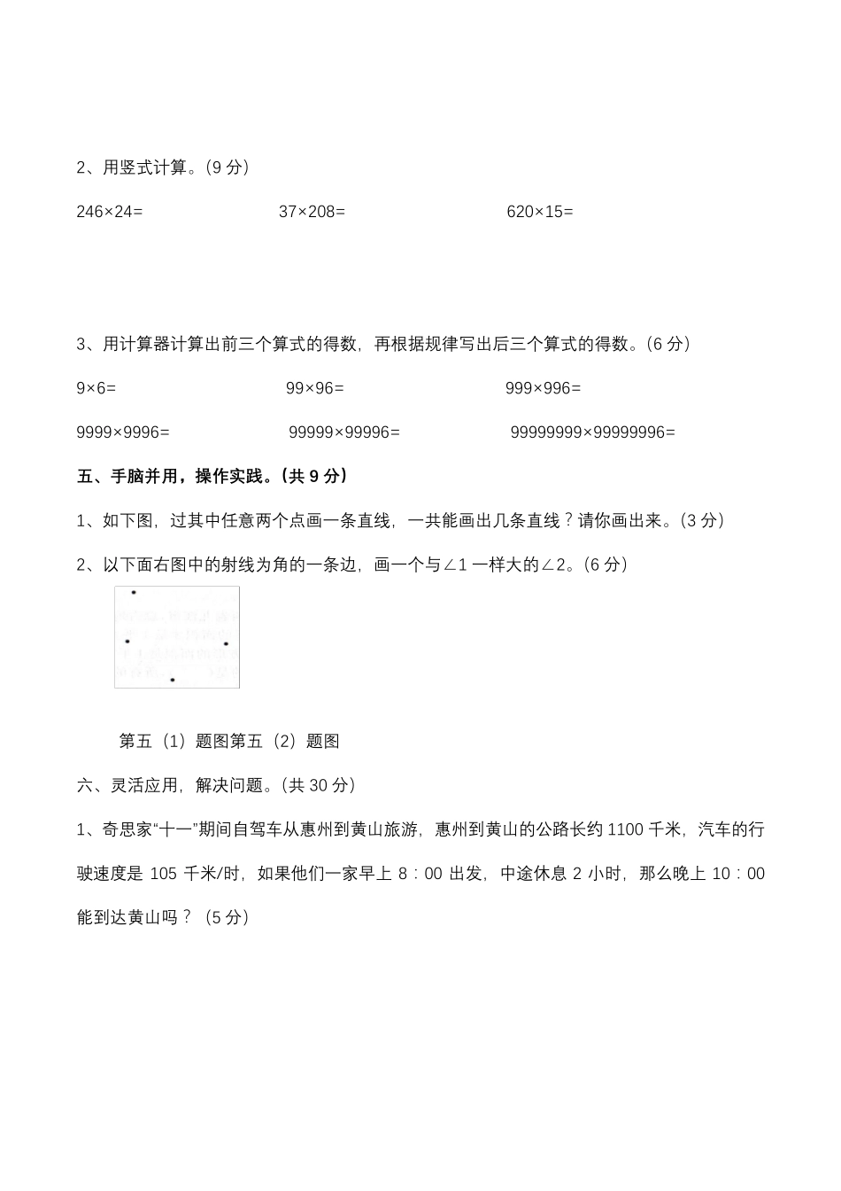 最新人教版四年级上册数学《期中考试卷》含答案_第3页