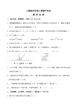 最新人教版四年级上册数学《期中考试卷》含答案