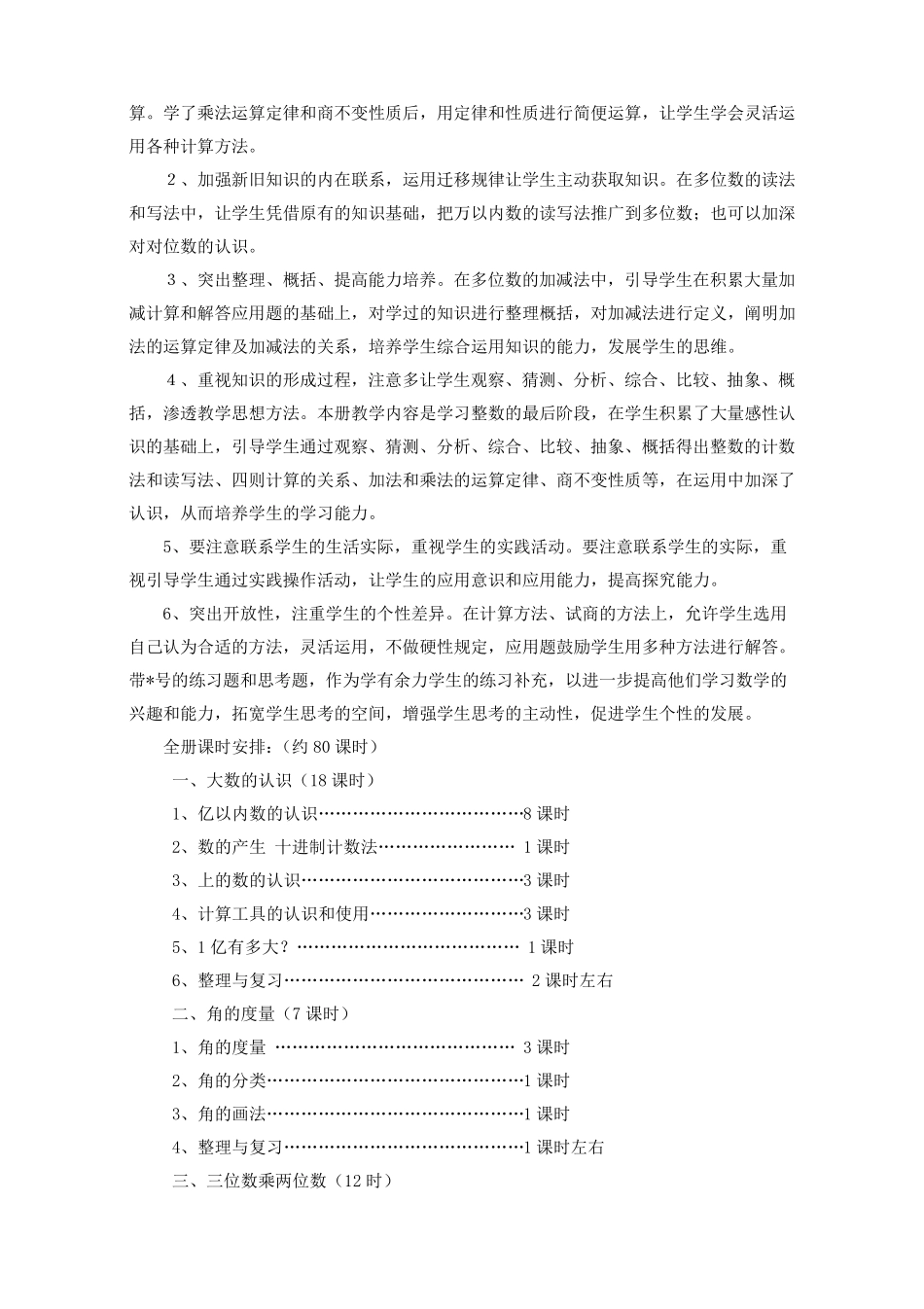 最新人教版四年级上册数学全册教案_第2页