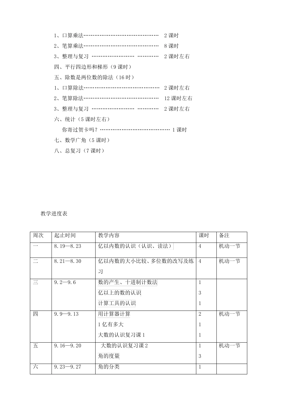 最新人教版四年级上册数学全册教案_第3页
