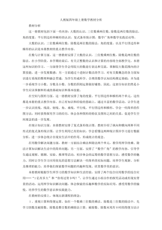 最新人教版四年级上册数学全册教案