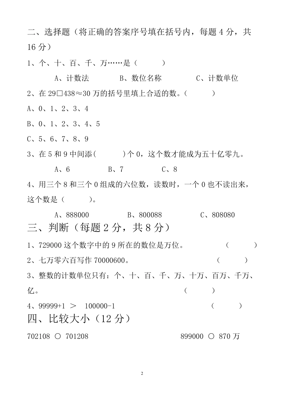 最新人教版四年级上册数学各个单元测试题_第2页