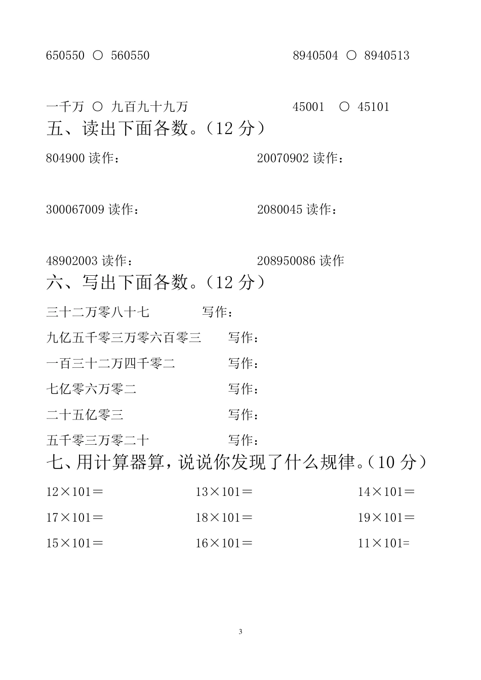 最新人教版四年级上册数学各个单元测试题_第3页