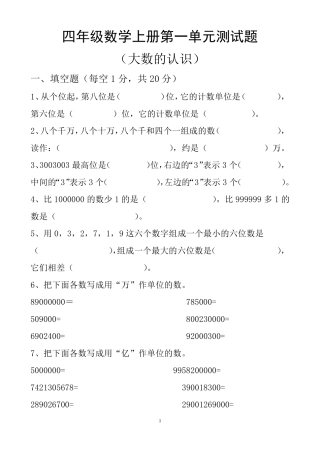 最新人教版四年级上册数学各个单元测试题