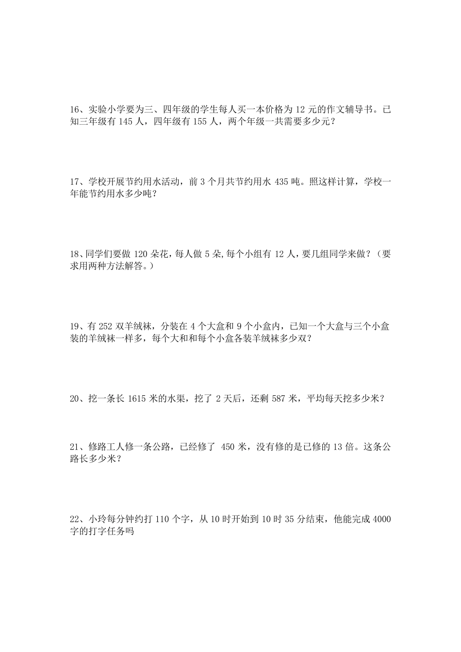 最新人教版四年级上册数学解决问题专项练习练习题(46)_第3页